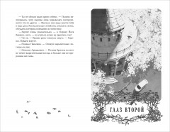 Пять глаз, смотрящих в никуда - Фото 8