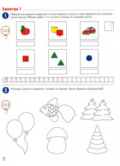 Я считаю до десяти. Рабочая тетрадь для детей 5-6 лет. Цветная. Комплект из 20 книг - Фото 1