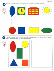 Я считаю до десяти. Рабочая тетрадь для детей 5-6 лет. Цветная. Комплект из 20 книг - Фото 3