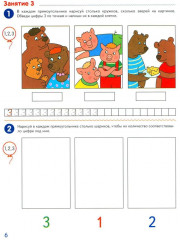 Я считаю до десяти. Рабочая тетрадь для детей 5-6 лет. Цветная. Комплект из 20 книг - Фото 4