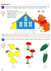 Я считаю до десяти. Рабочая тетрадь для детей 5-6 лет. Цветная. Комплект из 20 книг - Фото 6