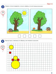 Я считаю до десяти. Рабочая тетрадь для детей 5-6 лет. Цветная. Комплект из 20 книг - Фото 7