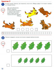 Я считаю до десяти. Рабочая тетрадь для детей 5-6 лет. Цветная. Комплект из 20 книг - Фото 8