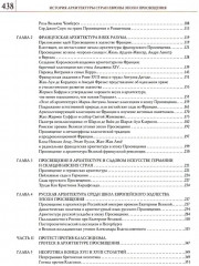 История архитектуры стран Европы эпохи Просвещения - Фото 2