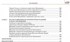 История архитектуры стран Европы эпохи Просвещения - Фото 3