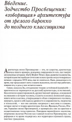 История архитектуры стран Европы эпохи Просвещения - Фото 4