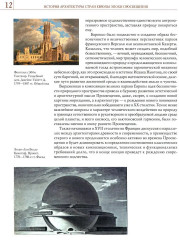 История архитектуры стран Европы эпохи Просвещения - Фото 9