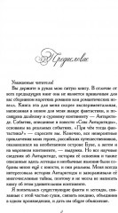 Сны Антарктиды - Фото 1