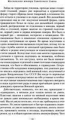 Московские юнкера Советского Союза. История одного выпуска - Фото 7