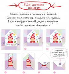 Я научу тебя читать. Письма для тебя - Фото 3