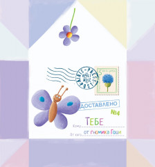 Я научу тебя читать. Письма для тебя - Фото 4