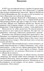 РазNообразный Наполеон - Фото 5
