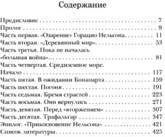 Нельсон - Фото 1