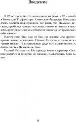 Нельсон - Фото 4