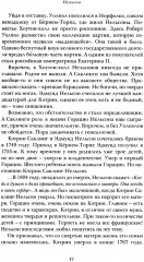 Нельсон - Фото 8