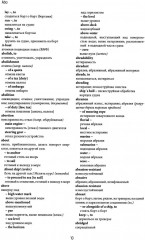 Англо-русский морской словарь - Фото 4