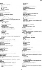 Англо-русский морской словарь - Фото 5