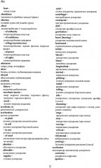 Англо-русский морской словарь - Фото 6