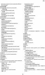 Англо-русский морской словарь - Фото 7