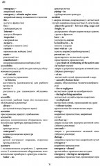 Англо-русский морской словарь - Фото 8