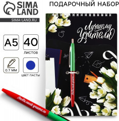 Набор подарочный «Лучшему учителю» - Фото 1