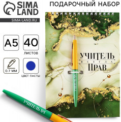 Набор подарочный «Учитель всегда прав» - Фото 1