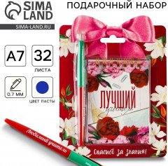 Набор подарочный «Лучший учитель» - Фото 1