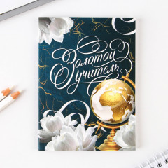 Набор подарочный «Золотой учитель» - Фото 2