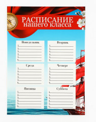 Набор плакатов для оформления классного уголка «Корабль» - Фото 4