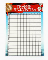 Набор плакатов для оформления классного уголка «Корабль» - Фото 6