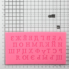 Молд силиконовый «Русский алфавит» - Фото 2