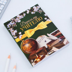 Набор подарочный «Любимому учителю» - Фото 4