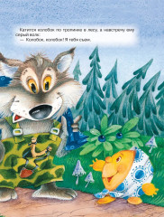 Малышкина книжка для дочки и сынишки - Фото 4