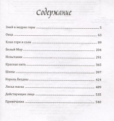 Цветы пиона на снегу. Том 3 - Фото 1