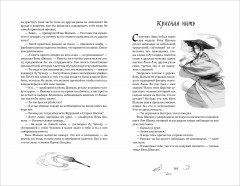 Цветы пиона на снегу. Том 3 - Фото 4