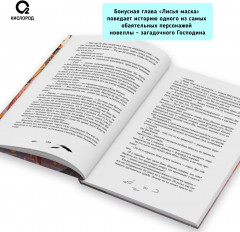 Цветы пиона на снегу. Том 3 - Фото 9