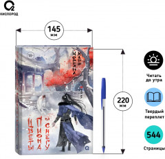 Цветы пиона на снегу. Том 3 - Фото 10