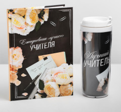 Набор подарочный «Лучшему учителю» - Фото 1