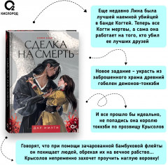 Сделка на смерть - Фото 3