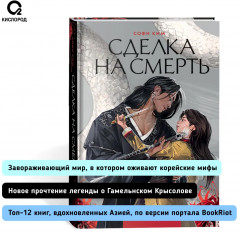 Сделка на смерть - Фото 6