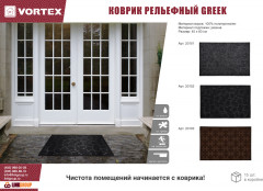 Коврик рельефный - Фото 6