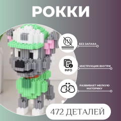 Конструктор 3D из миниблоков «Щенячий патруль» - Фото 1