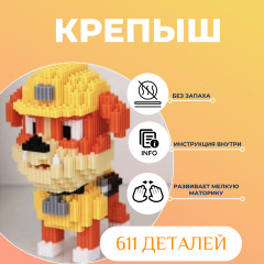 Конструктор 3D из миниблоков «Щенячий патруль» - Фото 6
