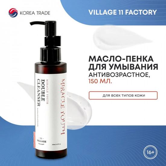 Масло-пенка для умывания «Miracle Youth Double Cleanser»