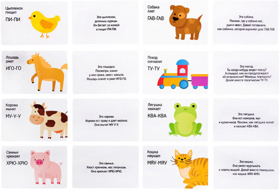 Игра обучающая «Звукоподражалки»