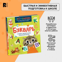 Букварь. Учимся читать бегло и выразительно - Фото 3