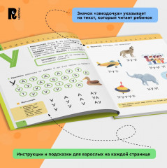 Букварь. Учимся читать бегло и выразительно - Фото 4