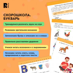 Букварь. Учимся читать бегло и выразительно - Фото 6