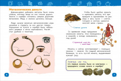 Деньги. Энциклопедия для детского сада - Фото 1