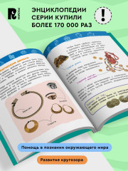 Деньги. Энциклопедия для детского сада - Фото 5